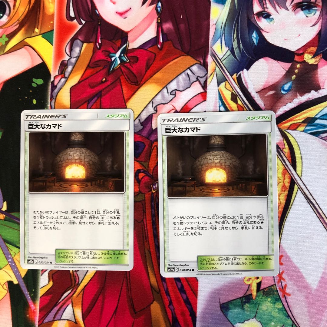 巨大なカマド U ２枚