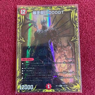 暴走龍 5000GT(20thレア仕様) VIC