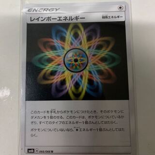 レインボーエネルギー