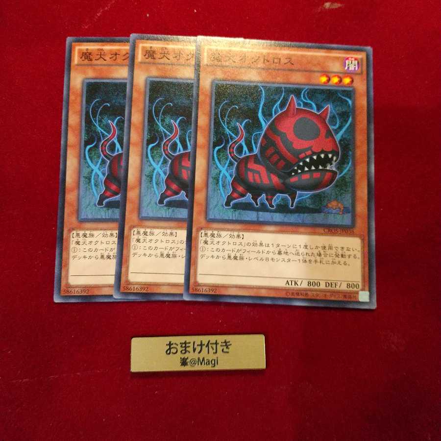 魔犬オクトロス ノーマル