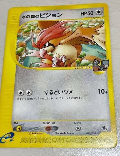 ポケモンカード 旧裏面 水の都のピジョン