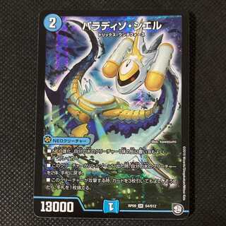 パラディソ・シエル