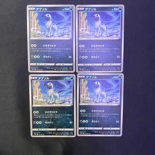 アブソル　摩天パーフェクト