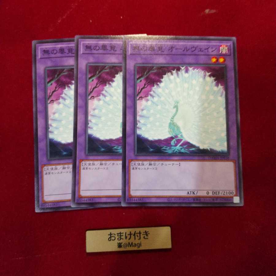 無の畢竟 オールヴェイン ノーマル