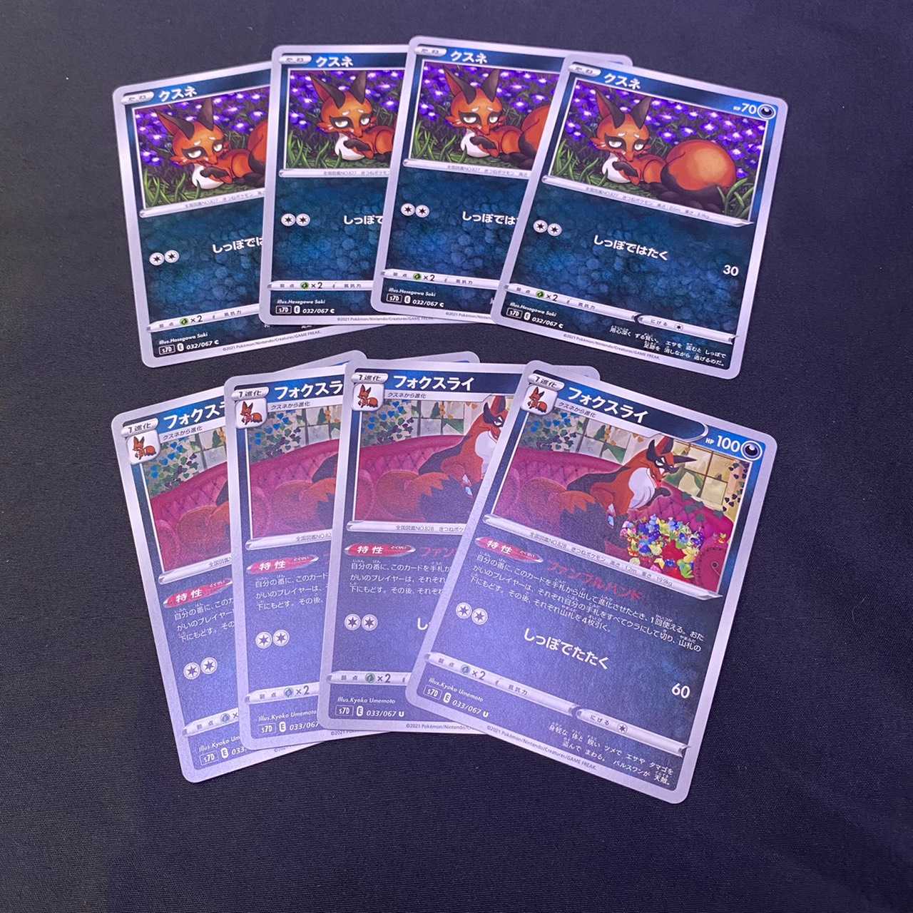 クスネ フォクスライ 摩天パーフェクト