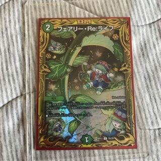 フェアリー・Re:ライフ(20thSPレア仕様)