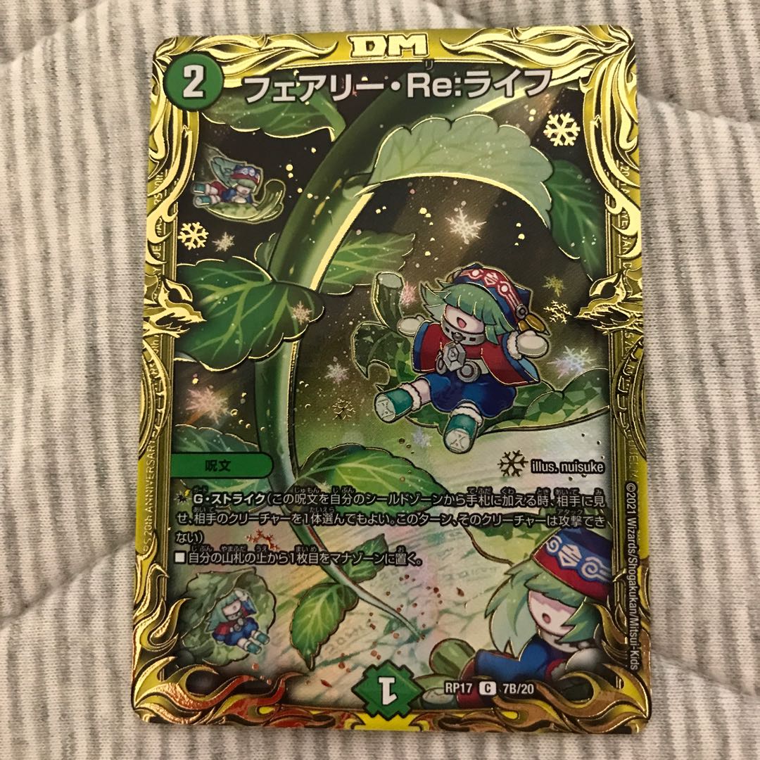 フェアリー・Re:ライフ(20thSPレア仕様)
