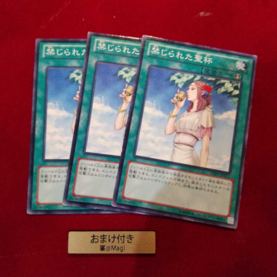 禁じられた聖杯 ノーマル