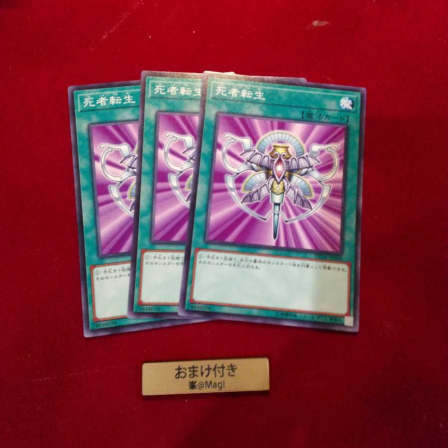 死者転生 ノーマル