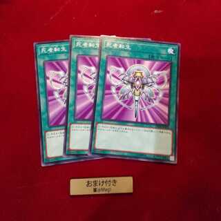 死者転生 ノーマル