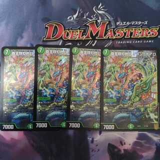 覇王類虹色目 イメン＝ボアロ