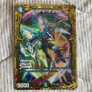 Disアイ・チョイス(20thSPレア仕様) VR