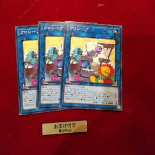 クロシープ ノーマル