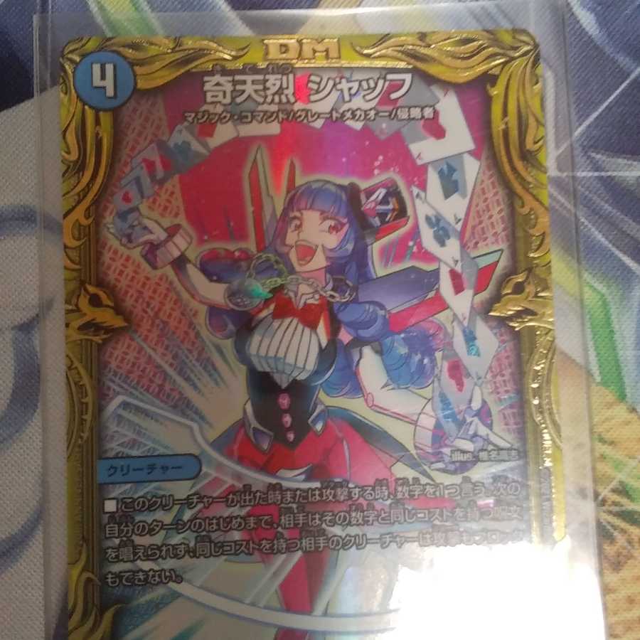 奇天烈 シャッフ