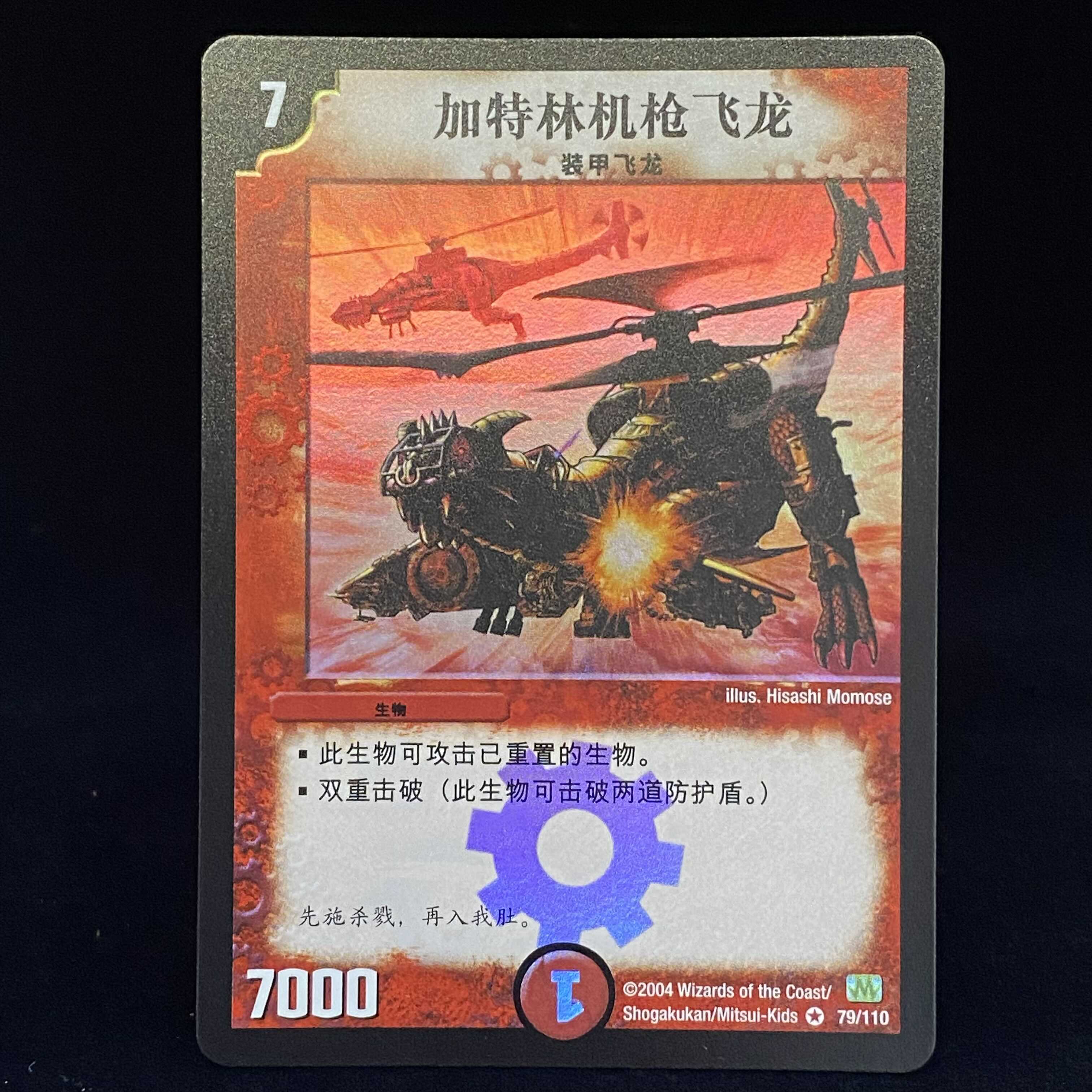 Chinese version of Gatling Skyterror