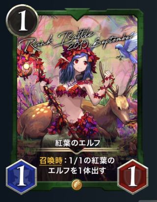 紅葉のエルフ（２枚セット）