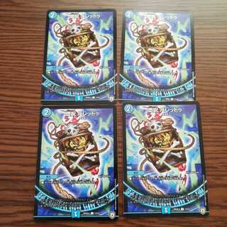 堕呪 バレッドゥ 　四枚セット　デュエマ