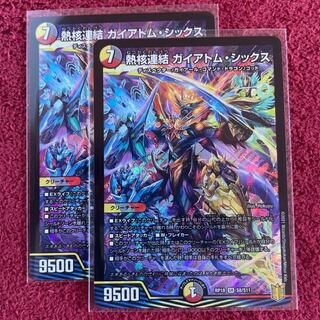 熱核連結 ガイアトム・シックス  お盆セール