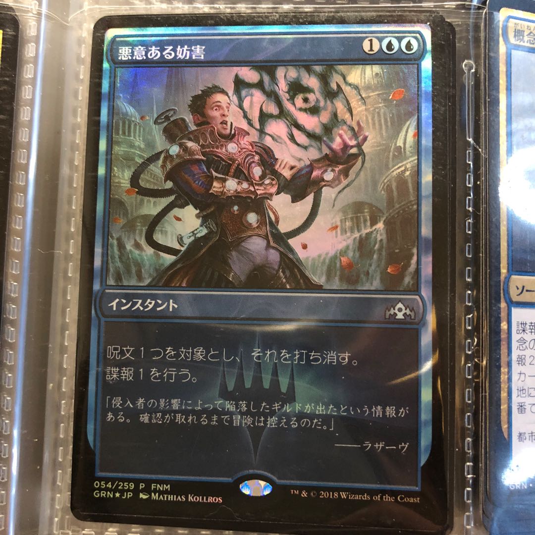 【MTG/FNMPR】Foil 悪意ある妨害