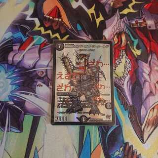 黒神龍エンド・オブ・ザ・ワールド