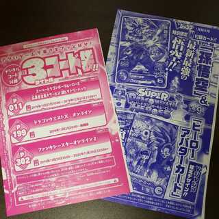 【ドラゴンボールヒーローズ】応募者全員サービス　Vジャンプ2020年1月号付録