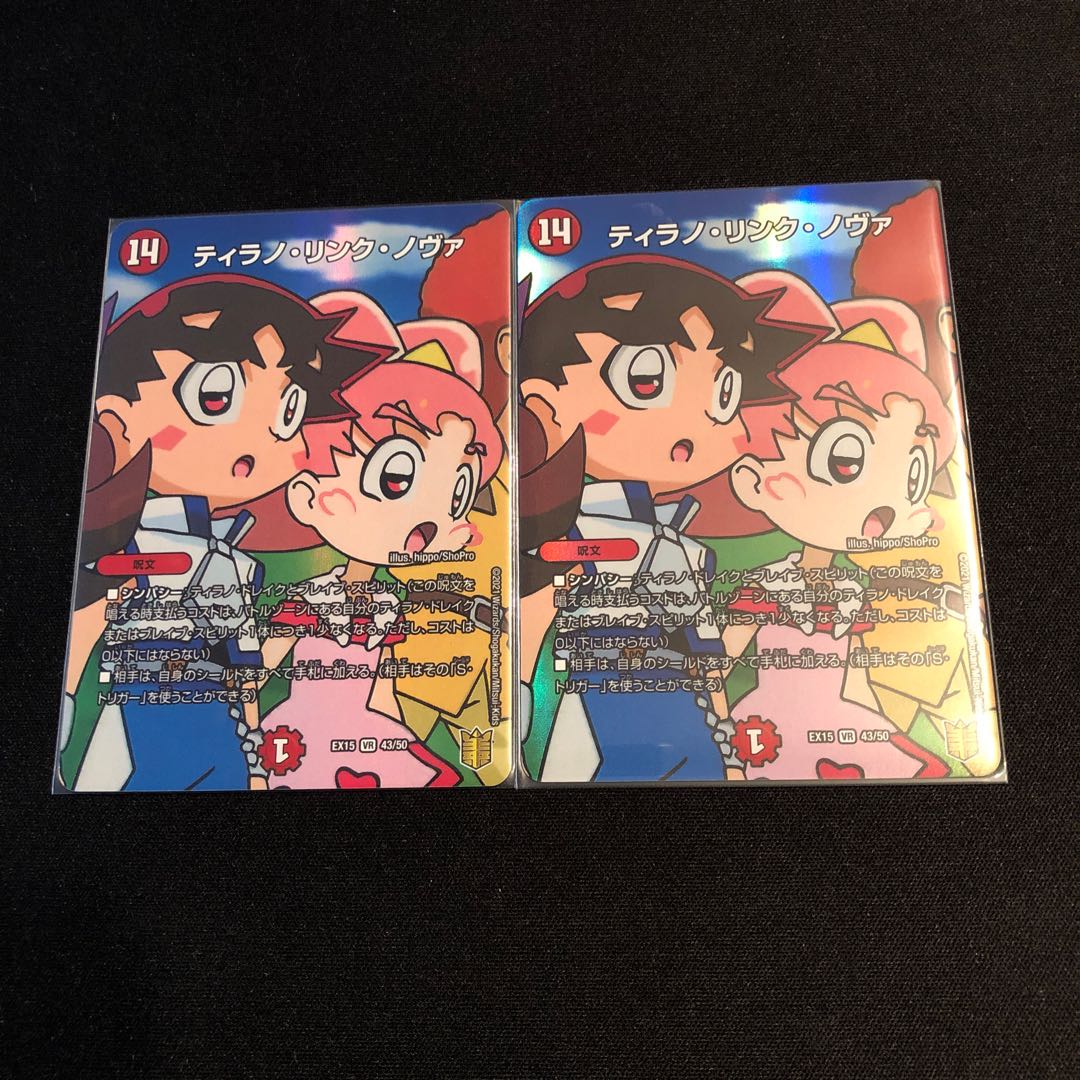 ティラノ・リンク・ノヴァ