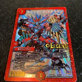 ボルシャックドギラゴン 1枚