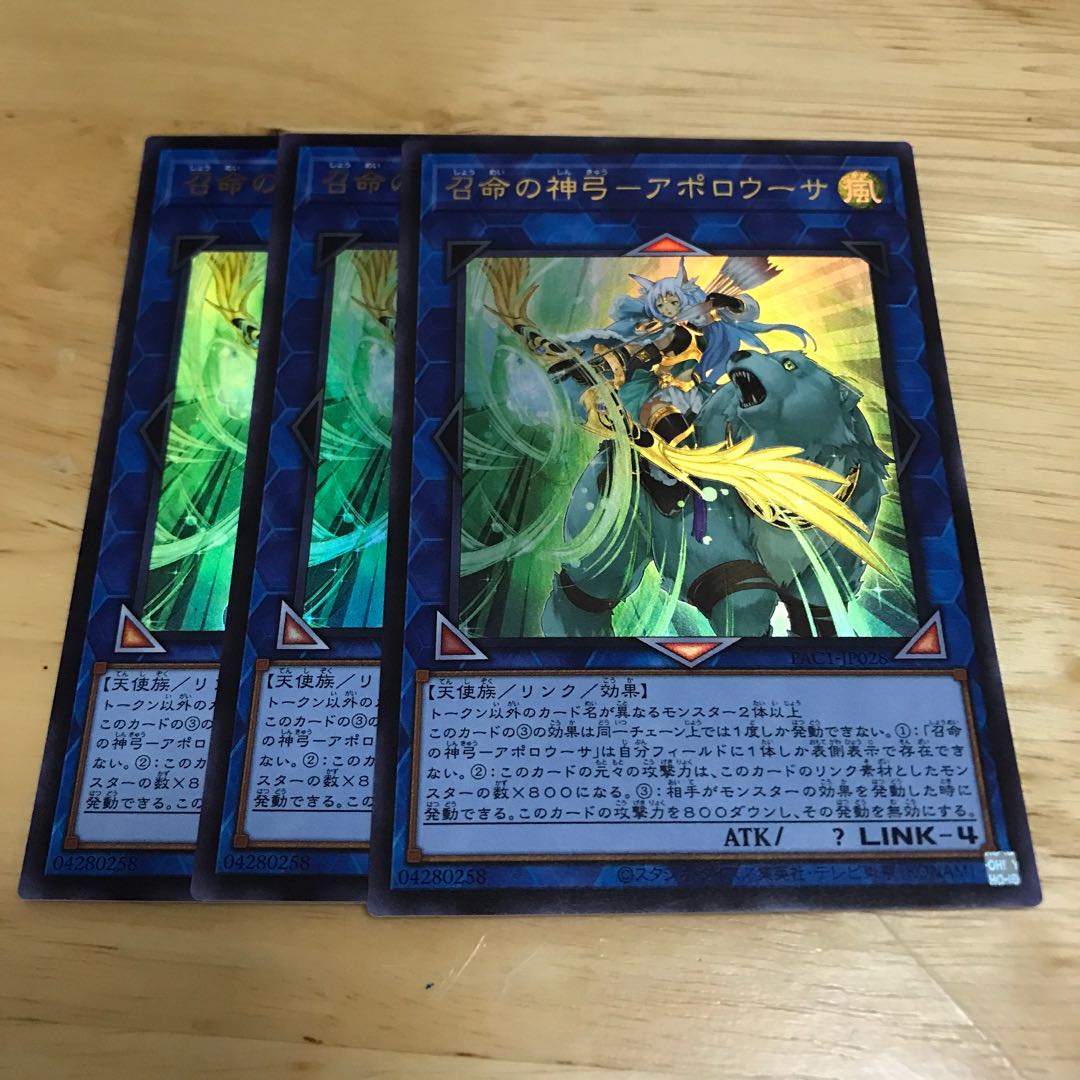 召命の神弓-アポロウーサ ウルトラレア　Hulu 51