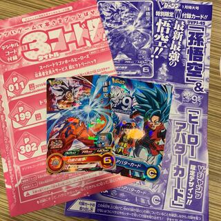 ドラゴンボールヒーローズ 超ビクトリーパック 応募券 付録 3枚セット