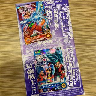 Vジャンプ 2020年 1月特大号 ドラゴンボール 付録 2枚