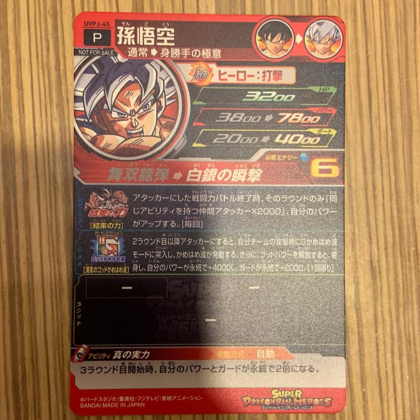 Vジャンプ 2020年 1月特大号 ドラゴンボール 付録 2枚