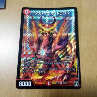 メガ・マグマ・ドラゴン