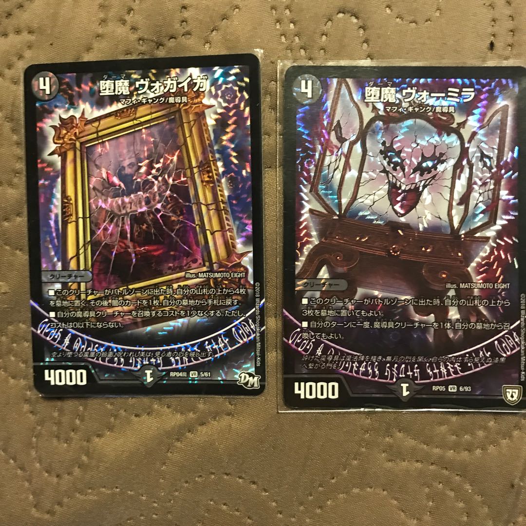 デュエママスターズ　堕魔ヴォガイガ　堕魔ヴォーミラ