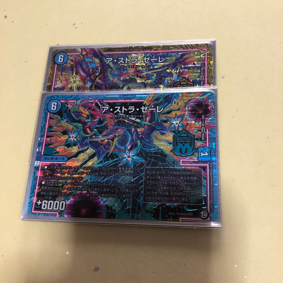 ☆ア・ストラ・ゼーレ2枚セット☆シク入