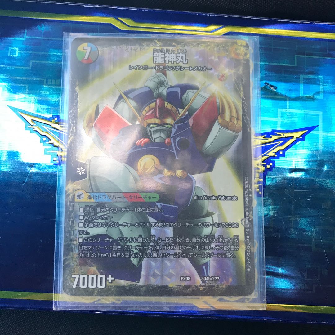 伝説の救世主 ワタル|龍神丸