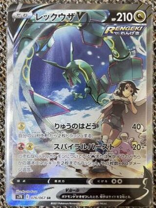 拡張パック蒼空ストリーム収録のレックウザV　 1枚