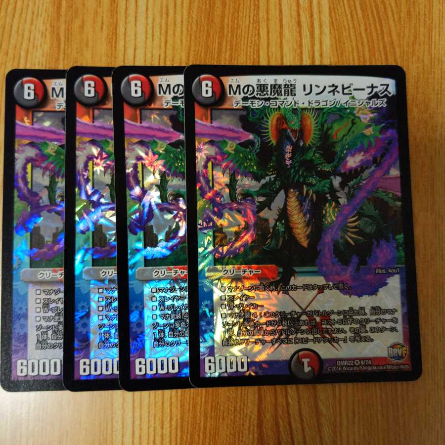 Mの悪魔龍 リンネビーナス