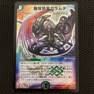 無双恐皇ガラムタ SR