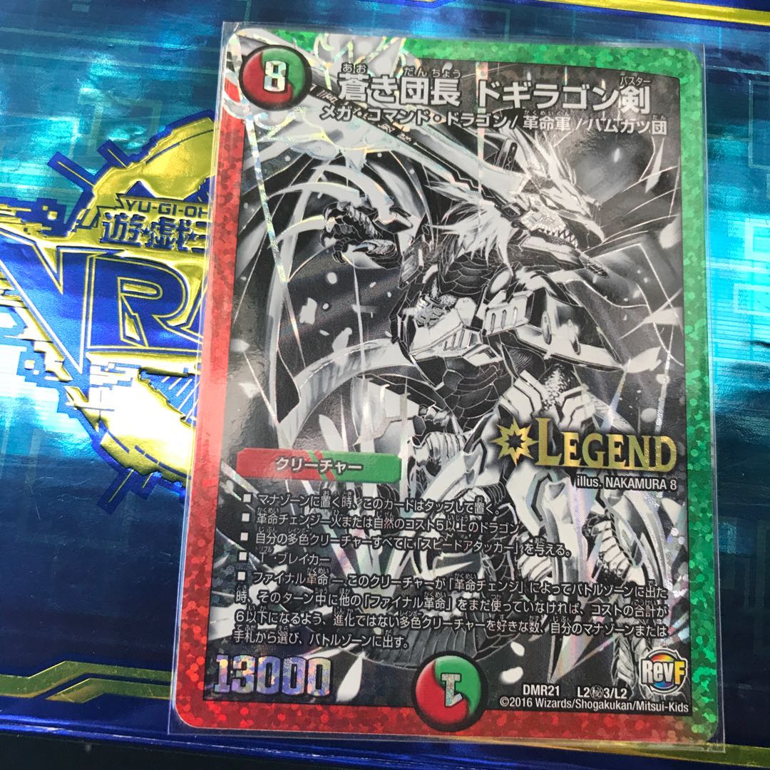 蒼き団長 ドギラゴン剣