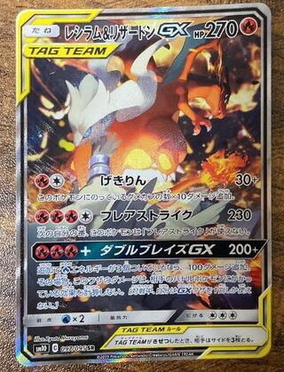 Pokemon Card Game Reshiram&CharizardGX 1枚