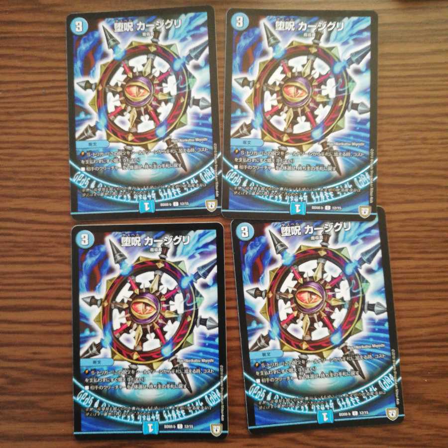 堕呪 カージグリ 四枚セット デュエマ 魔道具