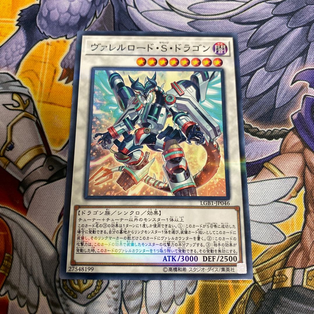 ◉ヴァレルロード・S・ドラゴン パラレル ノーマル