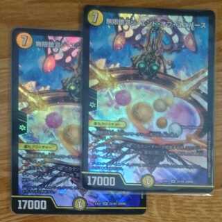 無限銀河ジ・エンド・オブユニバース