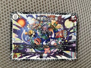 希望のジョー星