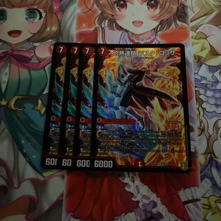 灼熱連鎖 テスタ・ロッサ