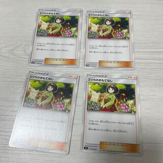 エリカのおもてなし