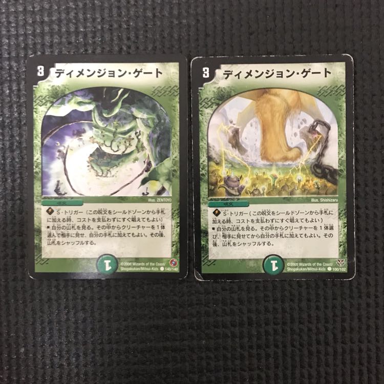 ディメンジョンゲート 2枚