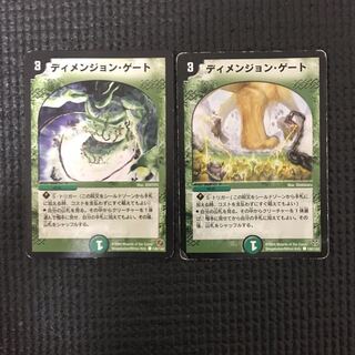 ディメンジョンゲート 2枚