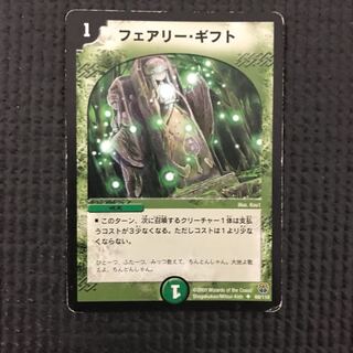 フェアリーギフト