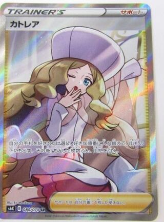 ポケモンカードゲーム S6K 080/070 カトレア  1枚